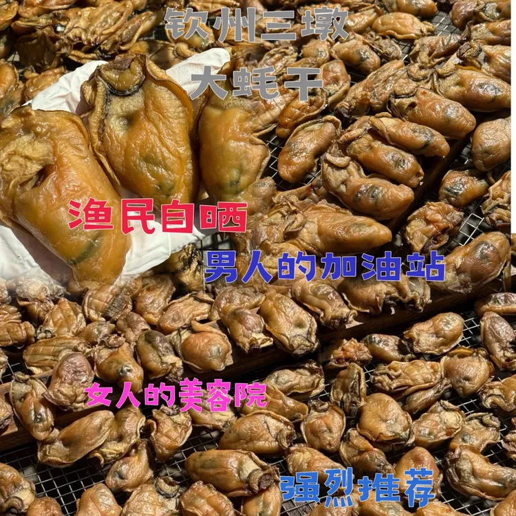 北部湾钦州三墩脆甜自然网晒无抽油金蚝干海鲜干货
