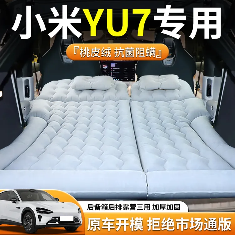 【小米yu7】车载充气床汽车专用床垫后排睡垫后备箱御7御七睡觉神器
