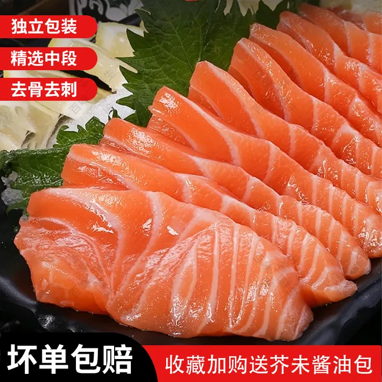 【顺丰】新疆三文鱼中段刺身生吃日料冰鲜中段寿司正宗三文鱼品质