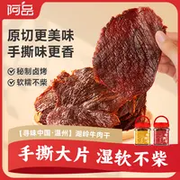 阿品手撕牛肉干温州湖岭特产原切大片牛肉干休闲零食250g/罐T