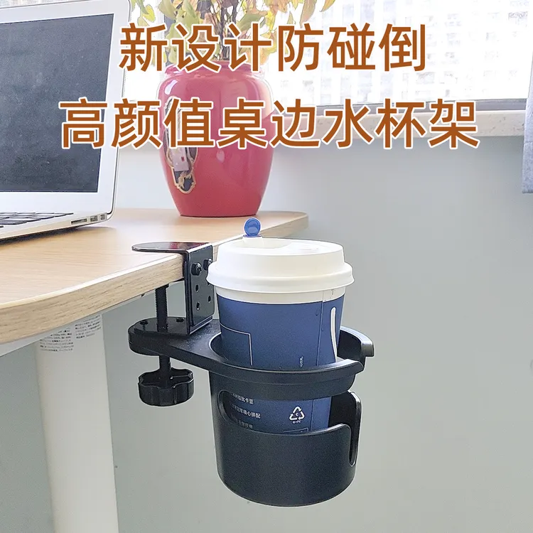 办公桌边咖啡杯架桌面杯托防意外碰到旋转隐藏式卡夹式固定水杯架