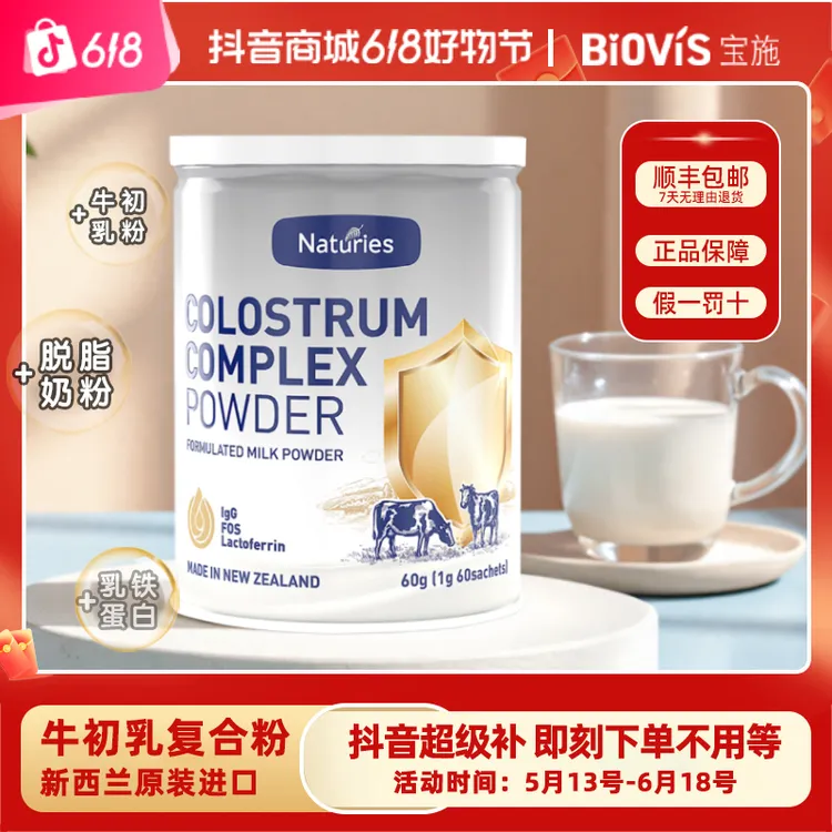 奈氏力斯新西兰进口牛初乳复合粉免疫球蛋白乳清乳铁蛋白全家喝