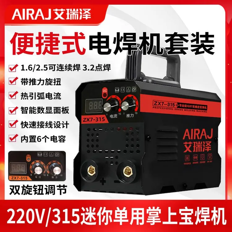 【艾瑞泽HQ】双旋钮焊机220v/315家用工业级小型大功率便携直流焊机