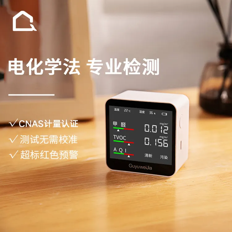 谷宇微家高精度甲醛检测仪器专业家用新房苯TVOC空气质量测试仪器