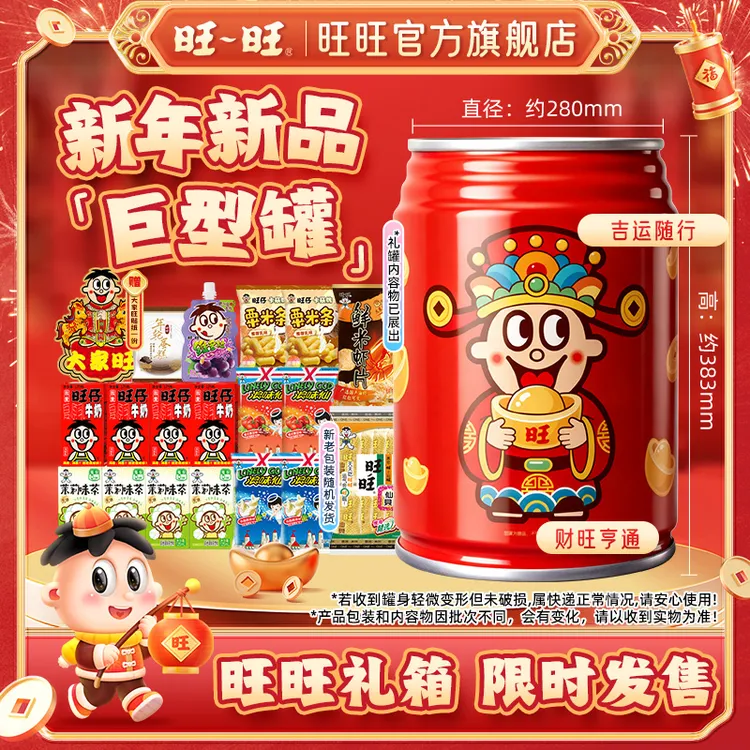 旺旺财旺亨通1.4kg巨型罐膨化休闲牛奶茶饮零食礼罐送礼年货-SP
