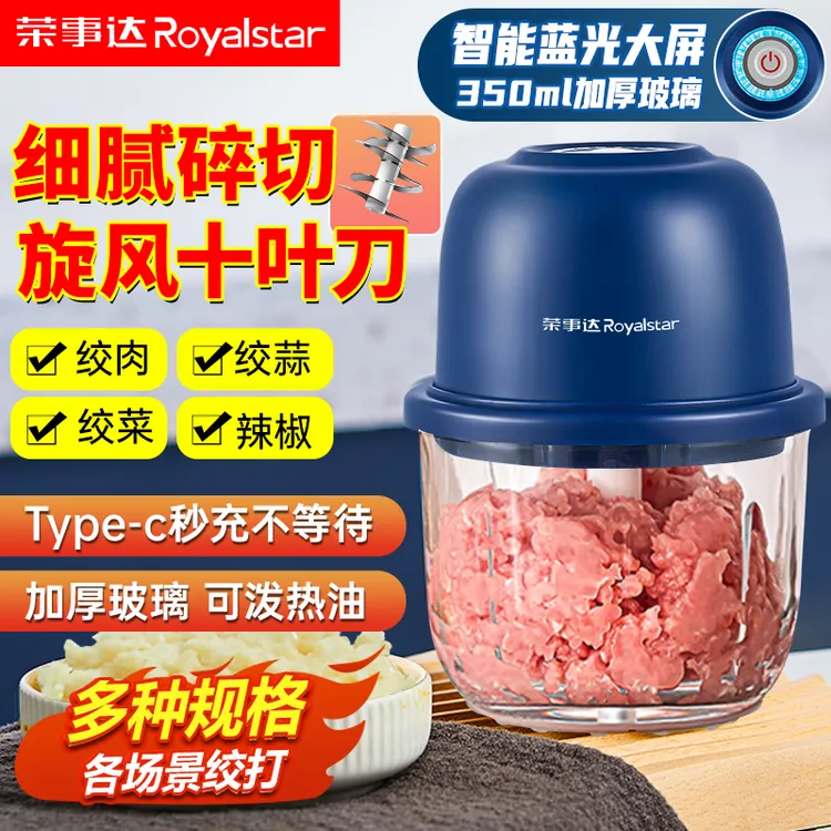 【十叶】荣事达家用搅拌机细腻多功能绞肉机蒜泥神器绞蒜机宝宝辅食