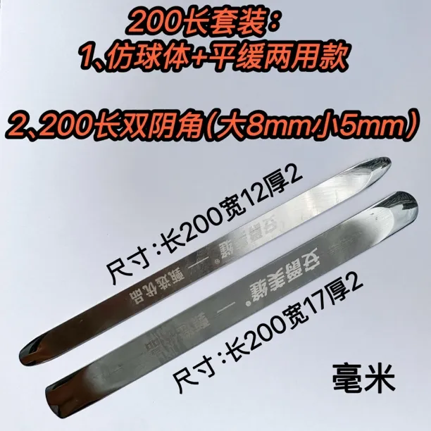 200长仿球体加平缓加双阴角套装