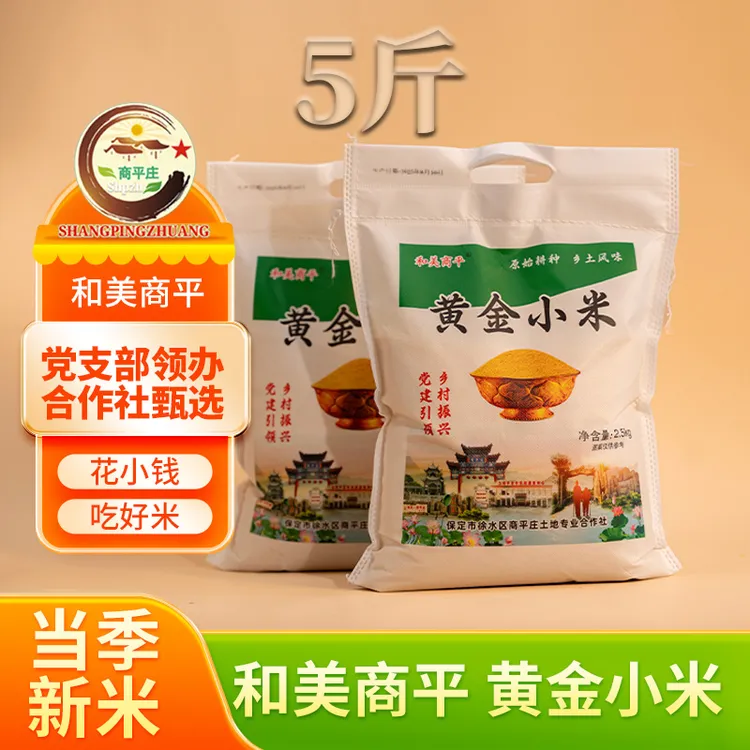 2.5kg黄金小米食用五谷杂粮黄小米粘米当季新米香甜软糯营养