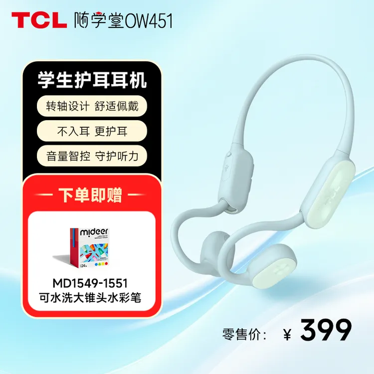 TCL随学堂学生护耳OW451白色IPX4级挂耳式无线耳机运动耳机儿童