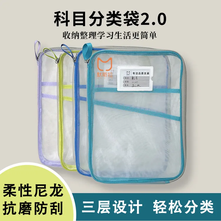 书本科目袋文件袋收纳册试卷夹笔袋学生收纳袋补习袋文具开学季抢