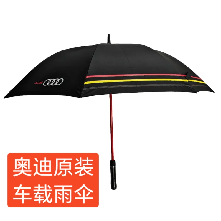 奥迪4s店车载雨伞奥迪新车礼 汽车晴雨伞 大盘面 真皮把手 红伞骨