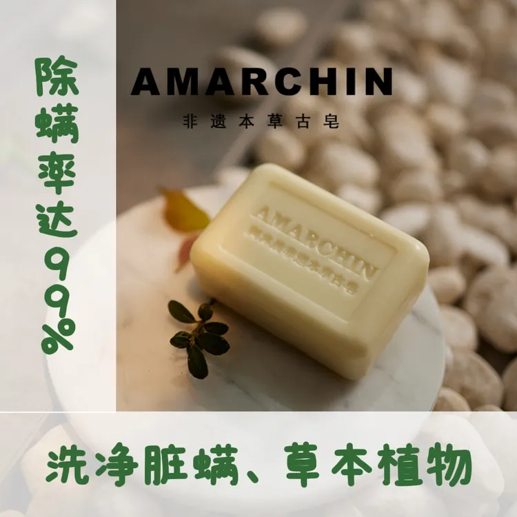 【除螨率达：99%】阿沐晨非遗本草古皂苦参皂洗脸洗澡