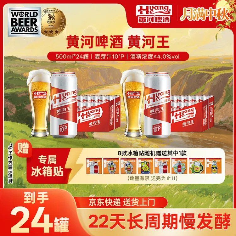 【京东送货上门】黄河黄河王啤酒易拉罐啤酒整箱装500ml*24罐聚会酒商品图