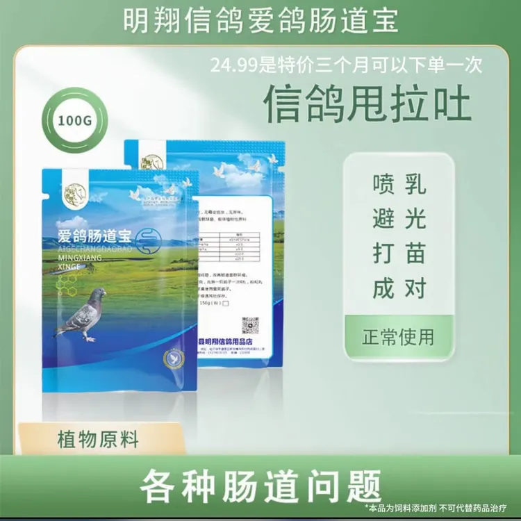 信鸽家禽宠物甩拉吐肚子胀气各种肠道100克丸