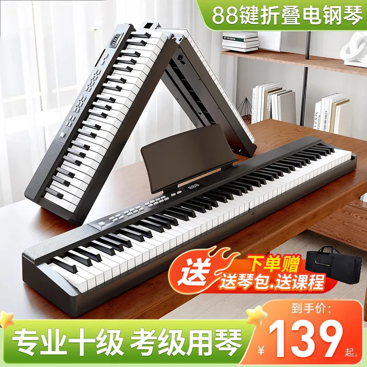 贝多辰可折叠电子钢琴88键盘便携式初学者家用成年练习专业手卷琴