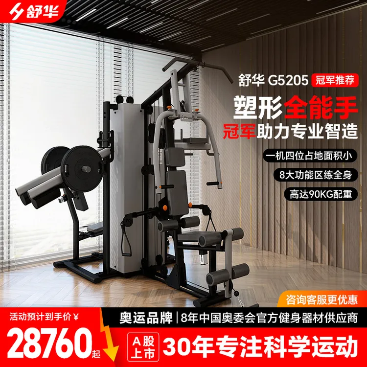 舒华高端大型综合性四人站室内健身器械运动健身力量器材SH-G5205