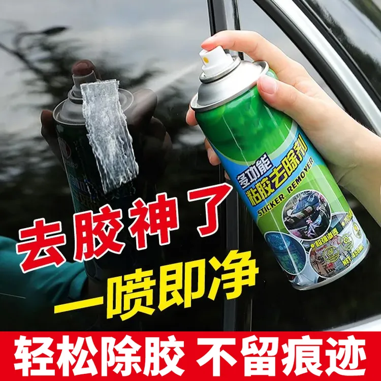 除胶剂家用去胶神器汽车不干胶清除剂清洗剂双面胶强力去除剂粘胶