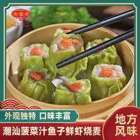 老潮兴 鱼子鲜虾烧麦 潮汕特产地方美食特色烧麦速冻鲜肉早茶小吃