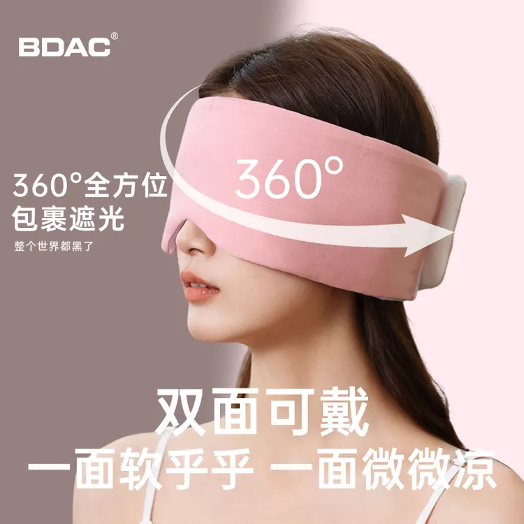 BDAC深睡无感眼罩温凉冰丝透气舒适遮光睡眠眼罩专用礼盒午睡神器