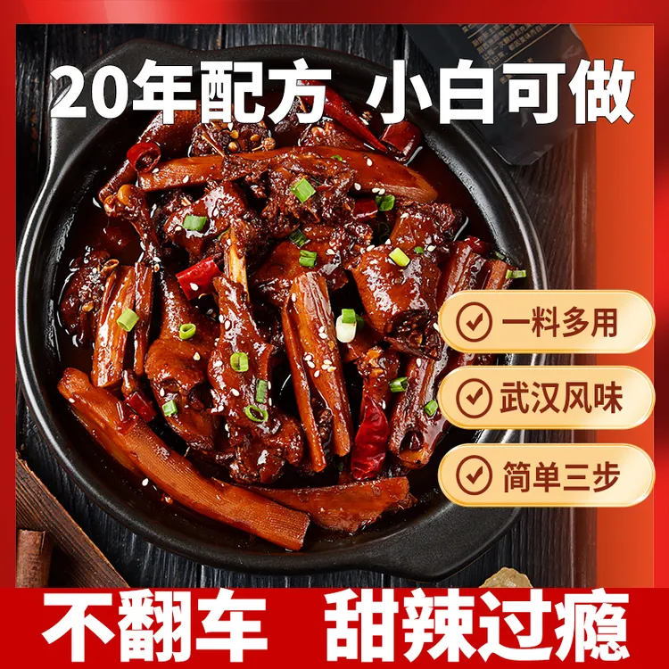 厨西施【黑鸭煲酱料】秘制配方家庭煲料甜辣卤鸭货商用