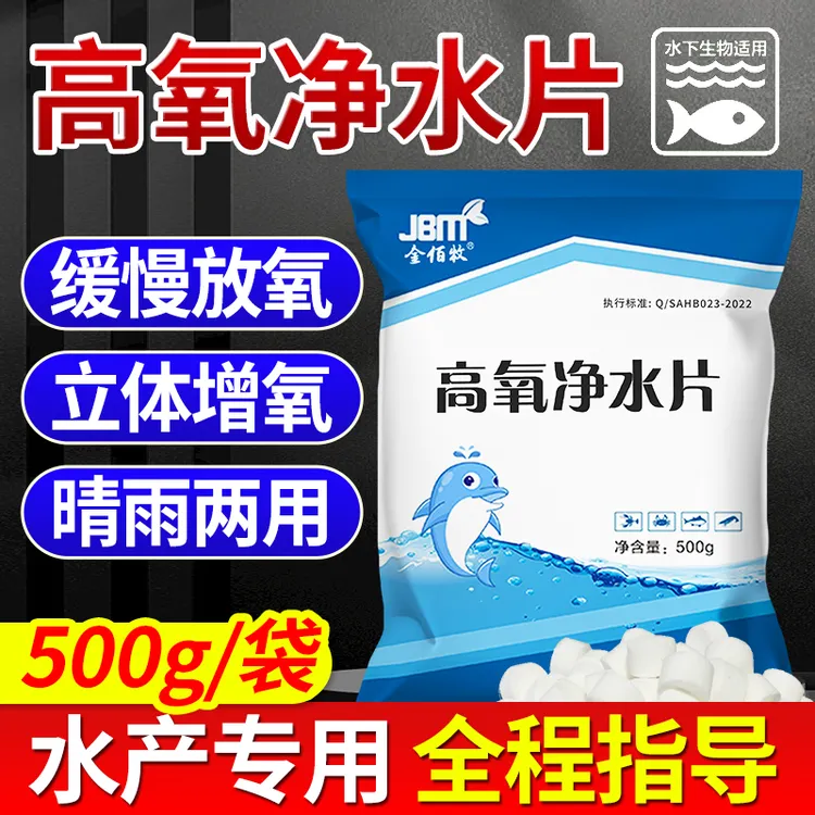 高氧净水片增氧颗粒水产养殖缺氧虾蟹塘粒粒氧增氧片鱼虾蟹塘G