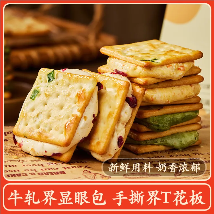 【安和天心】手撕牛轧饼200g/盒 蔓越莓抹茶海盐风味古早手工饼干C
