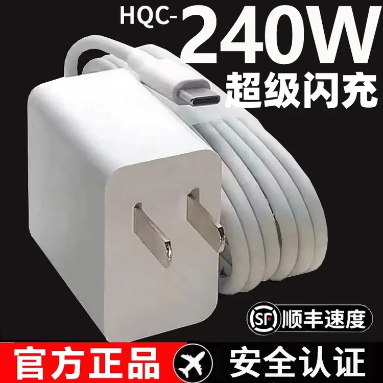 HQC-240W适用华为oppo国产手机240W超级快充头闪充充电器快充线6A