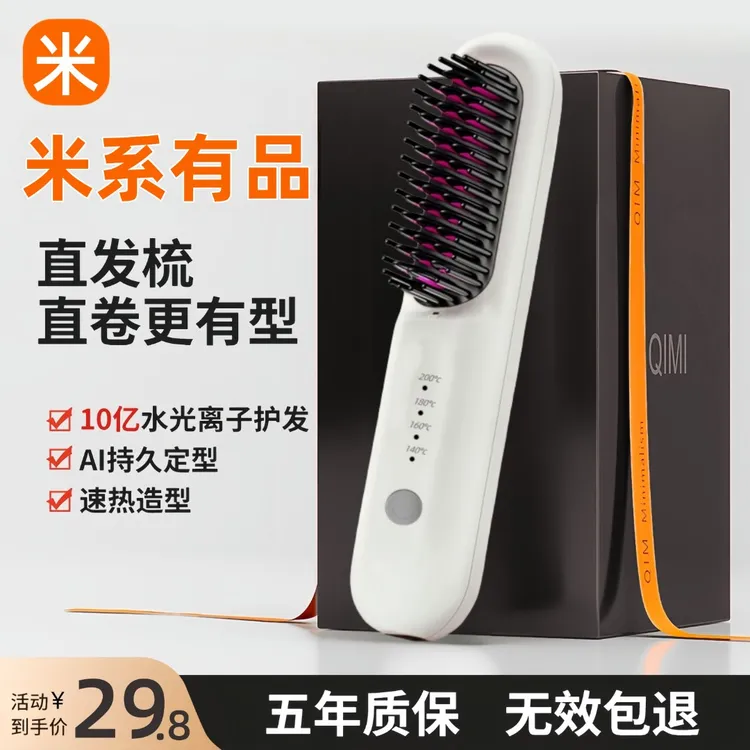 米系有品无线直发梳负离子不伤发卷直两用充电直板夹梳子蓬松神器