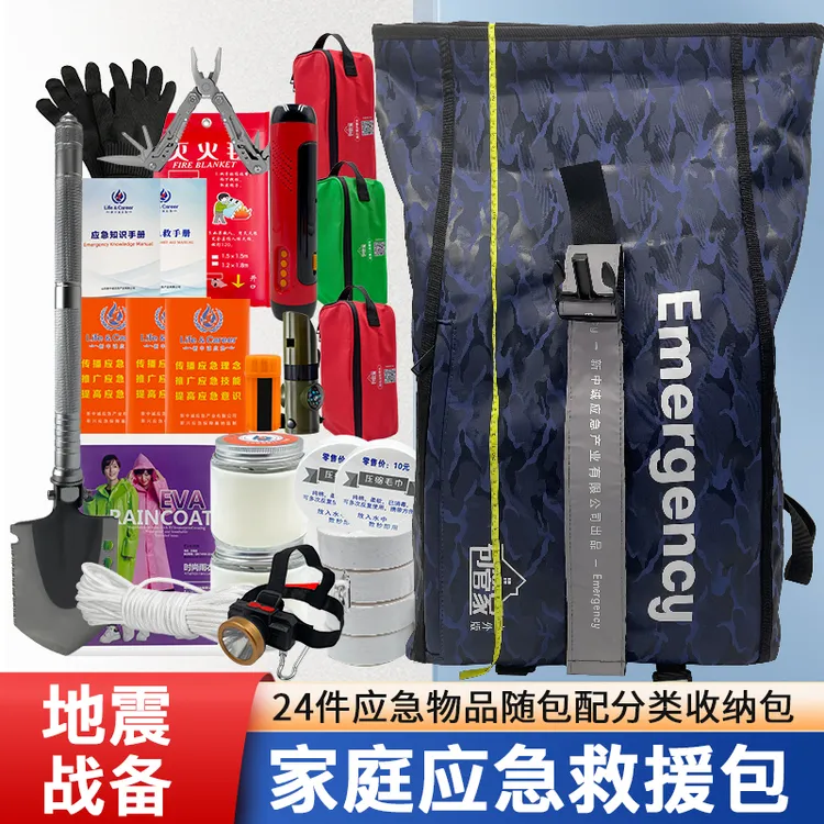 家庭应急物资储备包逃生背包火灾户外防身逃难战备地震急救救援包