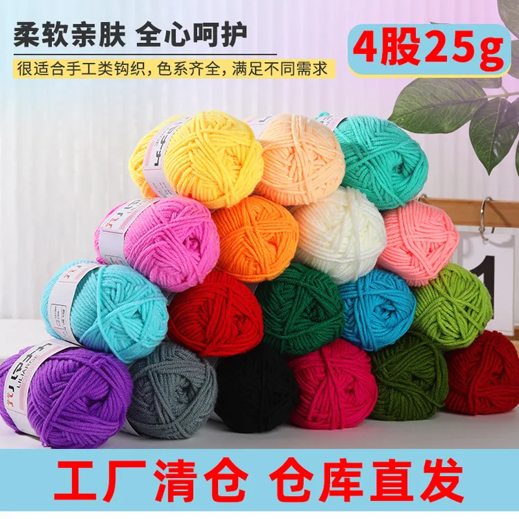 4股牛奶棉25克毛线半两一团宝宝手工diy毛线钩针线编玩偶毛线现货