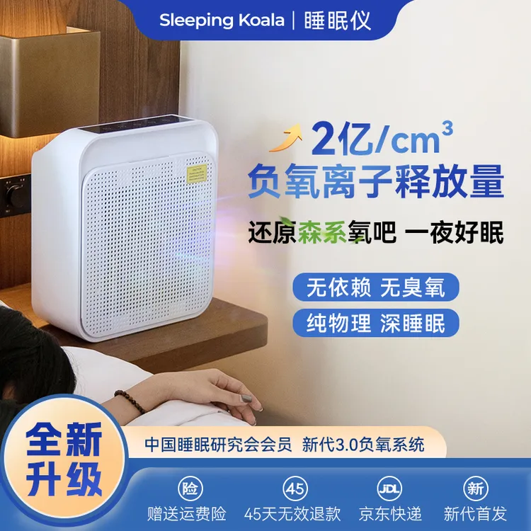 睡眠考拉睡眠仪 睡眠卫士负氧离子氧吧失眠 富氧助眠深睡监测