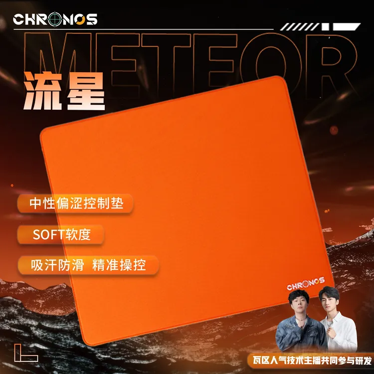 科罗洛斯讲过往Zoomer同款无畏契约中性涩专业游戏电竞流星鼠标垫