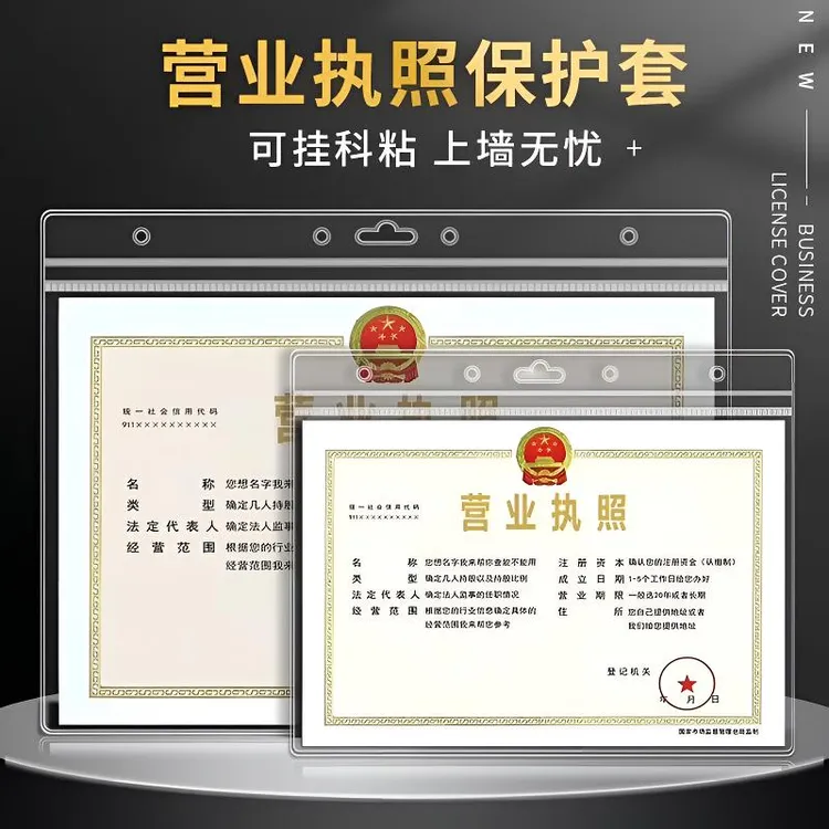 【营业执照正副本保护套】新版a3个体工商户食品卫生经营许可证框免