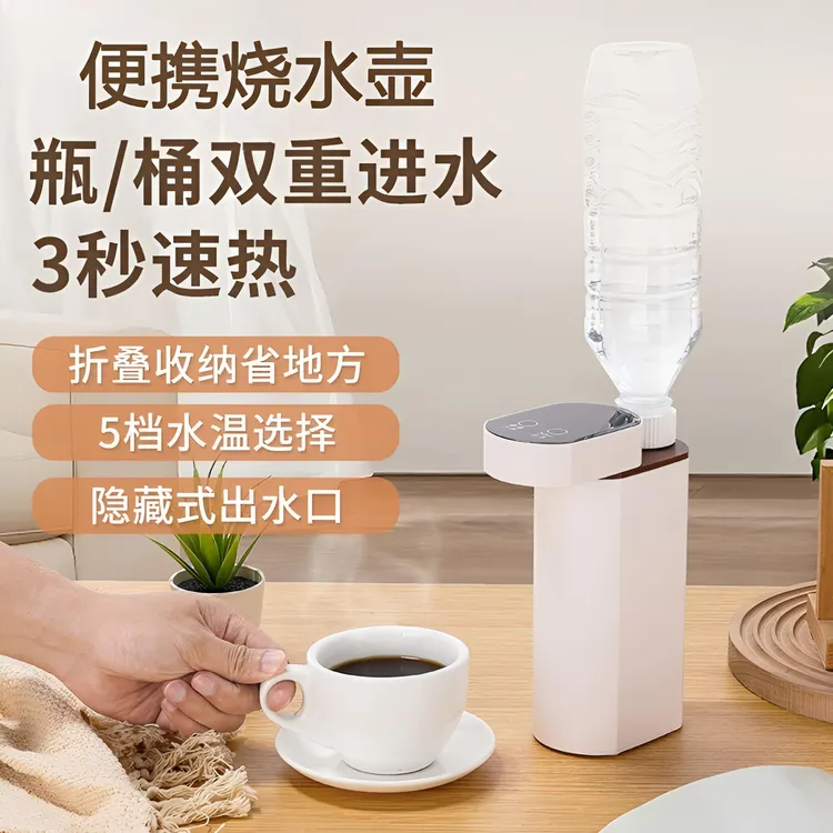 【现货速发】便携式即热饮水机旅行家用迷你型净水速热一体式烧水壶