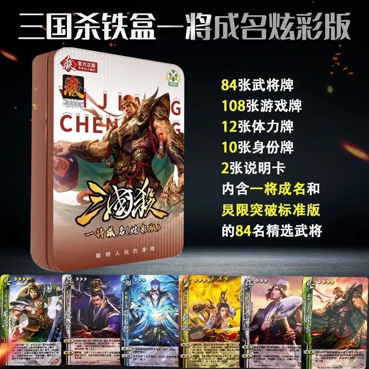 酷宝炫动三国杀一将成名炫彩版君临天下铁盒全套窄卡标准桌游