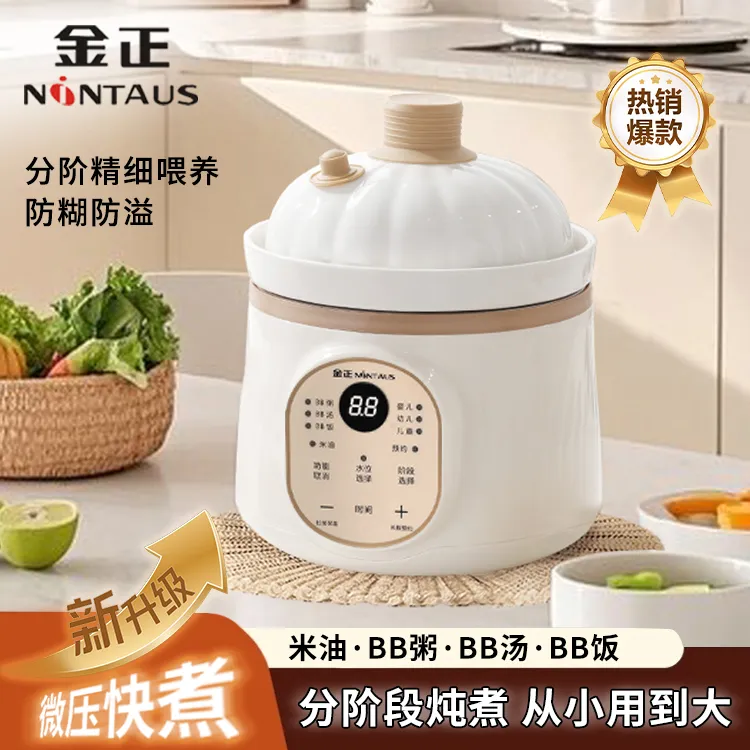 正品金正微压婴儿电炖锅宝宝煮粥锅智能预约分龄BB煲辅食锅家用锅