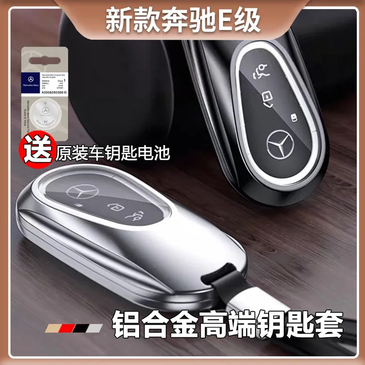 2025款奔驰e300l钥匙套专用新e级e260l扣e350el车内装饰用品男25