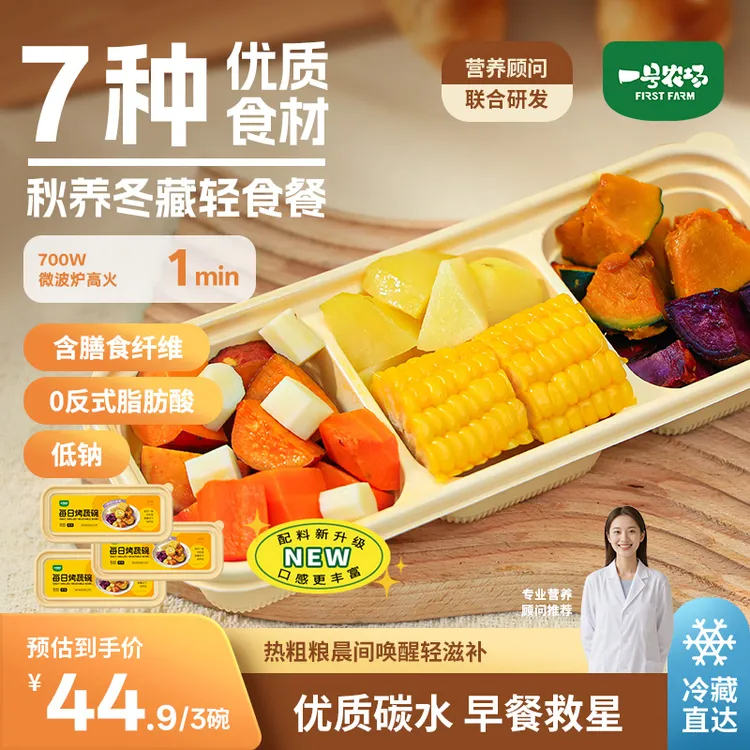 一号农场即食温热粗粮烤蔬贝贝南瓜玉米沙拉组合新鲜方便轻食代餐