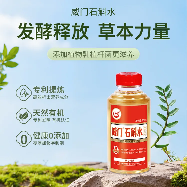 （五瓶正装）威门石斛水0添加植物水饮发酵保留营养更多滋补饮料