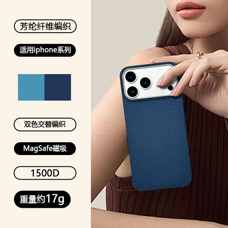 适用iPhone17promax宝石蓝凯夫拉芳纶纤维磁吸超薄苹果17pro壳