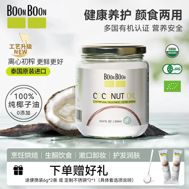 BOONBOON/椰满满离心初榨椰子油生酮烘焙食用油mct油漱口护发护肤