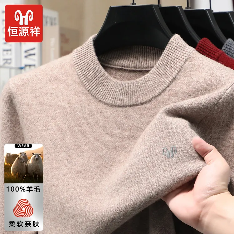 恒源祥冬季100%绵羊毛针织羊毛衫男士商务休闲高档刺绣男装羊毛衫