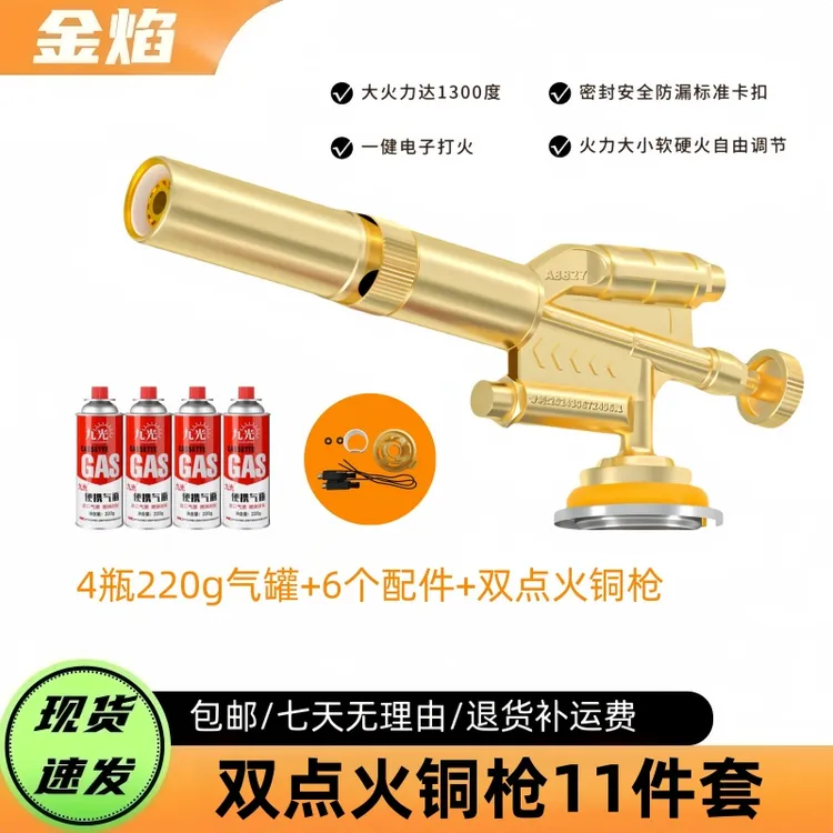 【达人推荐】家用双电子点火铜枪卡式炉气罐喷火枪烧腊肉类去毛