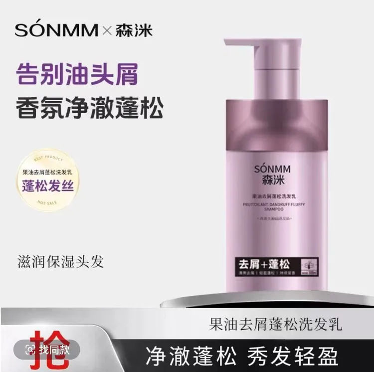 森洣去屑蓬松洗发水