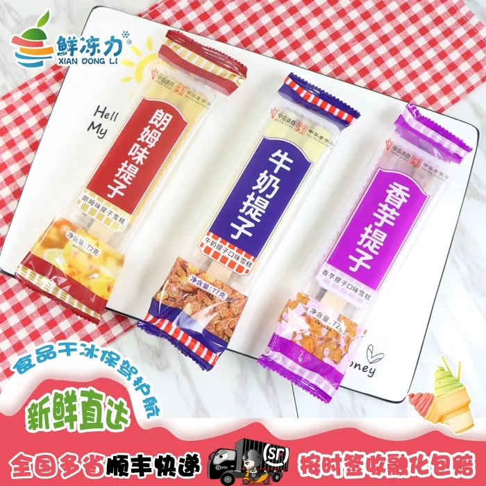 【满78顺丰冷链包邮】中街大果牛奶提子香芋提子冰淇淋雪糕葡萄干