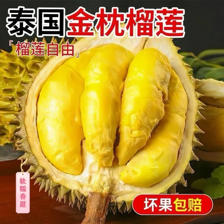 【顺丰】泰国进口金枕榴莲带壳一整个软糯香甜水果批发