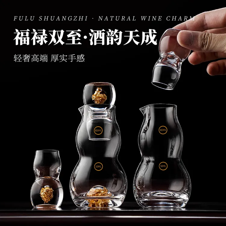 创意水晶醒酒器新款葫芦分酒器中式家用高档二两酒具纯手工小酒杯
