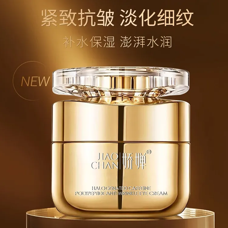 【紧致抗皱+淡化细纹+黑眼圈】JIAOCHAN娇婵卤虫咖啡因多肽抗皱眼霜