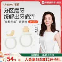 【解决口欲期】世喜磨牙棒婴儿安抚牙胶口欲期出牙咬咬胶防吃手4月+