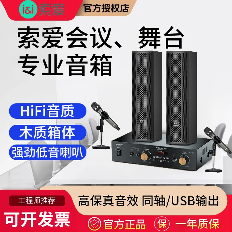 索爱音柱音响M701套装会议室培训设备家庭影院多功能蓝牙木质音箱